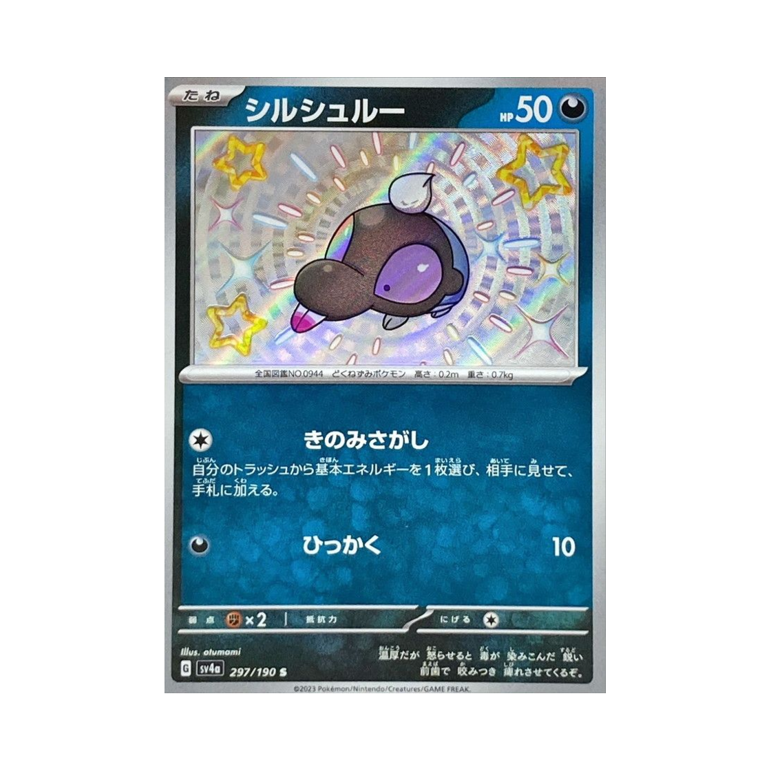 포켓몬 TCG 땃쭈르 S 샤이니 트레져 ex (일어판)(Pokemon TCG Shroodle S Shiny Treasure ex (Japanese Ver.)) - 1