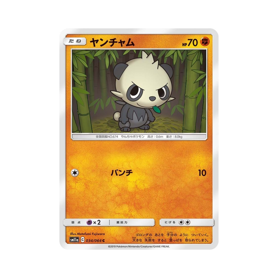 포켓몬 TCG 판짱 C 리믹스바우트 (일어판)(Pokemon TCG Pancham C Remix Bout (Japanese Ver.)) - 1