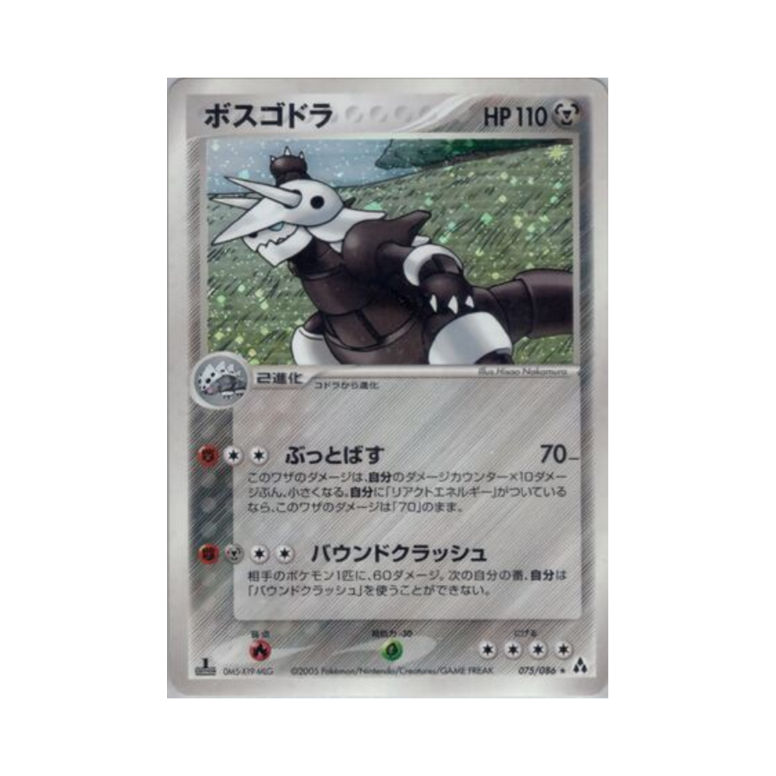 포켓몬 TCG 보스로라 R 미라지 포레스트 (일어판)(Pokemon TCG Aggron R Mirage Forest (Japanese Ver.)) - 1