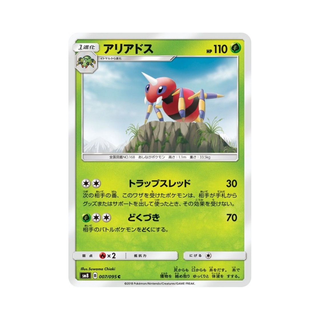 포켓몬 TCG 아리아도스 C 버스트임팩트 (일어판)(Pokemon TCG Ariados C Explosive Impact (Japanese Ver.)) - 1