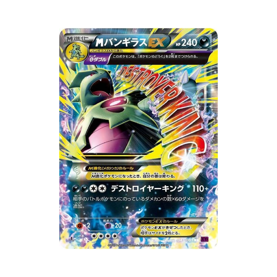 포켓몬 TCG M 마기라스 ex RR 밴디드링 퍼스트 에디션 (일어판)(Pokemon TCG M Tyranitar ex RR Banded Ring 1st Edition (Japanese Ver.))