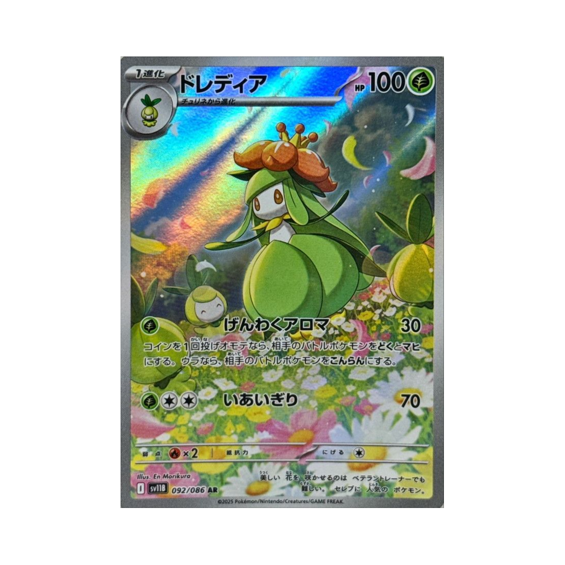 SV11B092-086 Pokemon TCG Lilligant AR Black Bolt (Japanese Ver.)