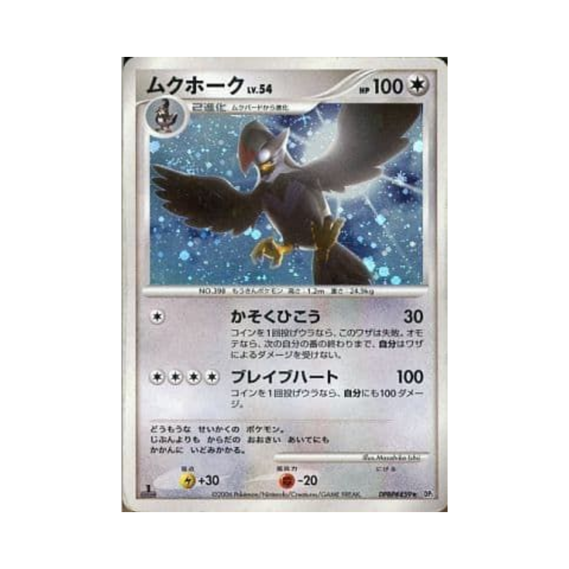 포켓몬 TCG 찌르호크 R 스페이스 타임 크리에이션 (일어판)(Pokemon TCG Staraptor R Space-Time Creation (Japanese Ver.)) - 1