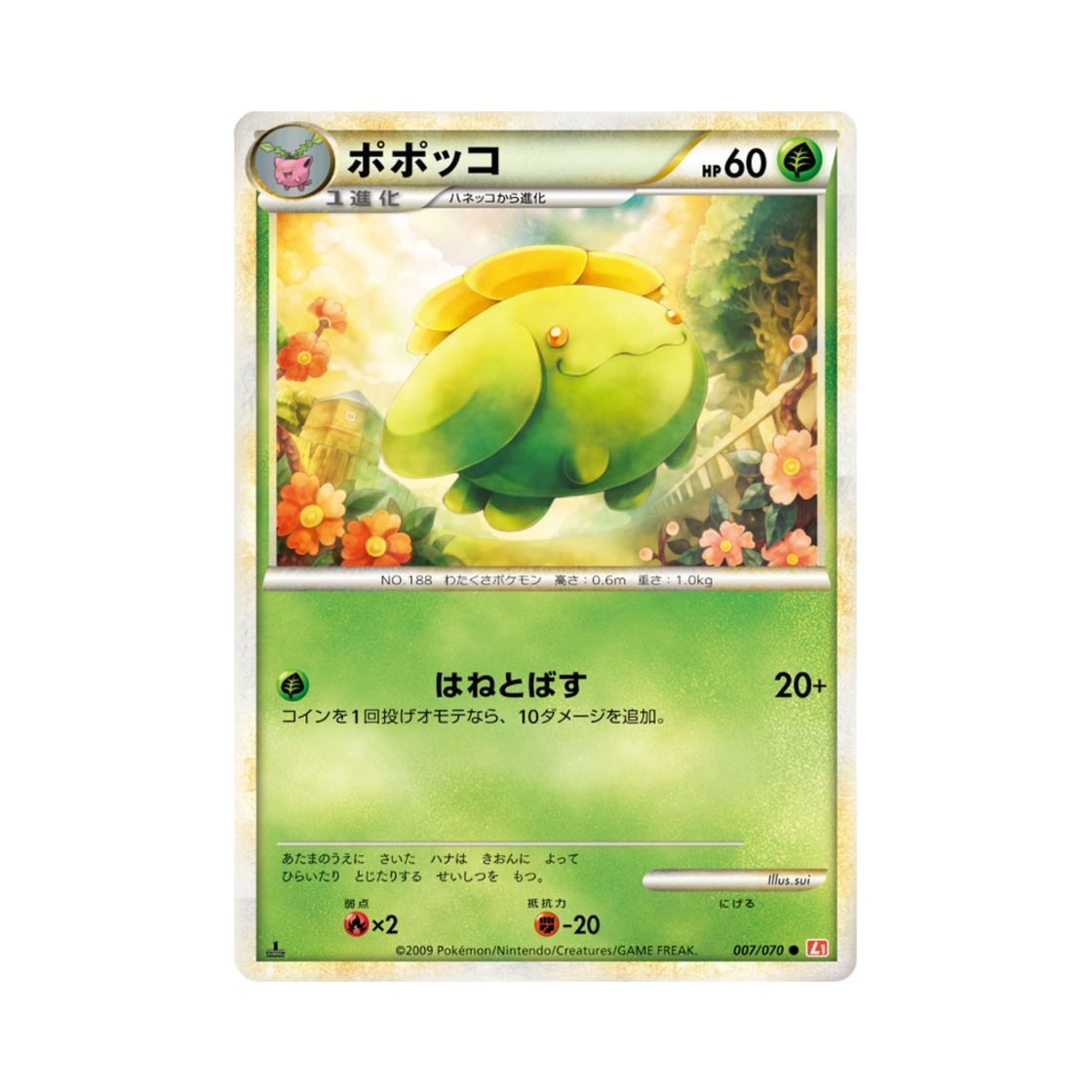 포켓몬 TCG 두코 C 하트골드 컬렉션 (일어판)(Pokemon TCG Skiploom C Heartgold Collection (Japanese Ver.)) - 1