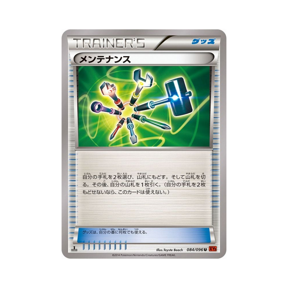 포켓몬 TCG 메인터넌스 U 라이징피스트 (일어판)(Pokemon TCG Maintenance U Rising Fist (Japanese Ver.)) - 1