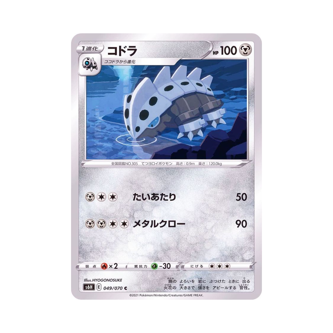 포켓몬 TCG 갱도라 C 백은의 랜스 (일어판)(Pokemon TCG Lairon C Silver Lance (Japanese Ver.)) - 1
