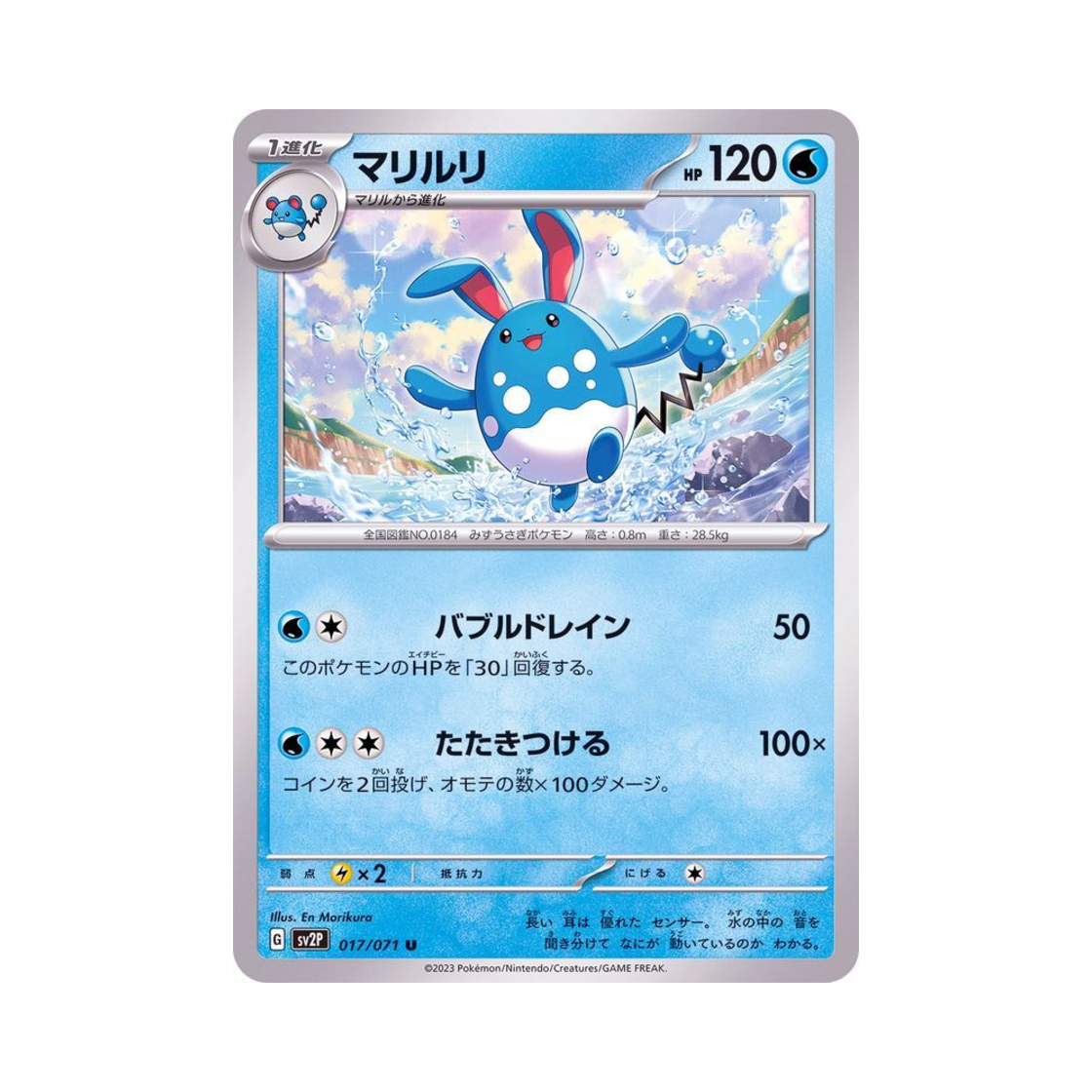 포켓몬 TCG 마릴리 U 스노해저드 (일어판)(Pokemon TCG Azumarill U Snow Hazard (Japanese Ver.)) - 1