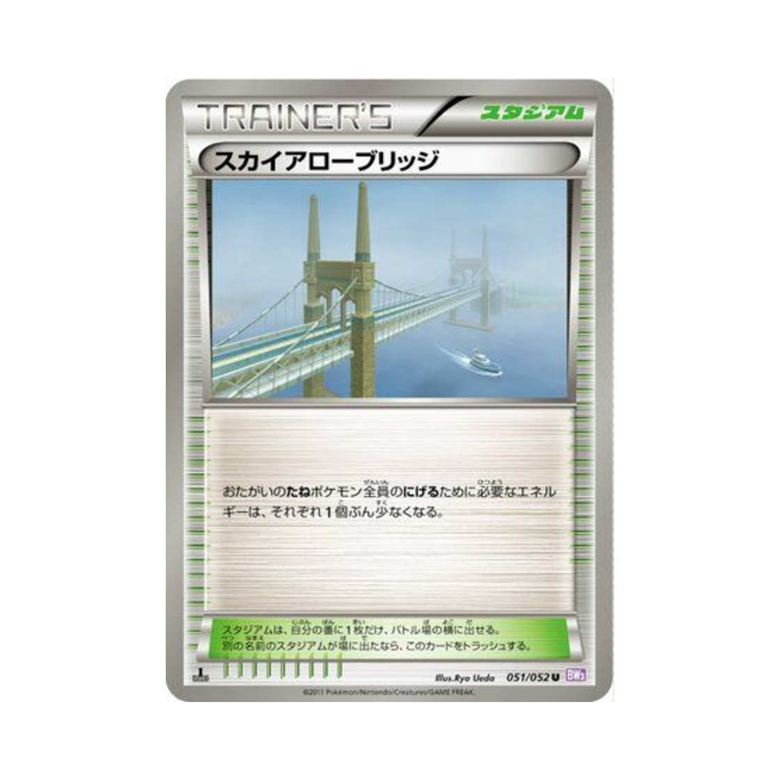 포켓몬 TCG 스카이애로 브리지 U 사이코 드라이브 퍼스트 에디션 (일어판)(Pokemon TCG Skyarrow Bridge U Psycho Drive 1st Edition (Japanese Ver.)) - 1