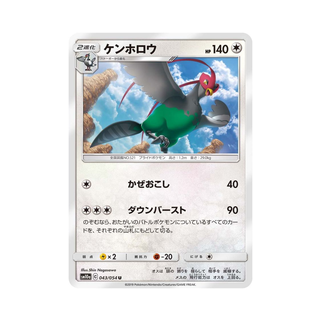 포켓몬 TCG 켄호로우 U GG엔드 (일어판)(Pokemon TCG Unfezant U GG End (Japanese Ver.)) - 1