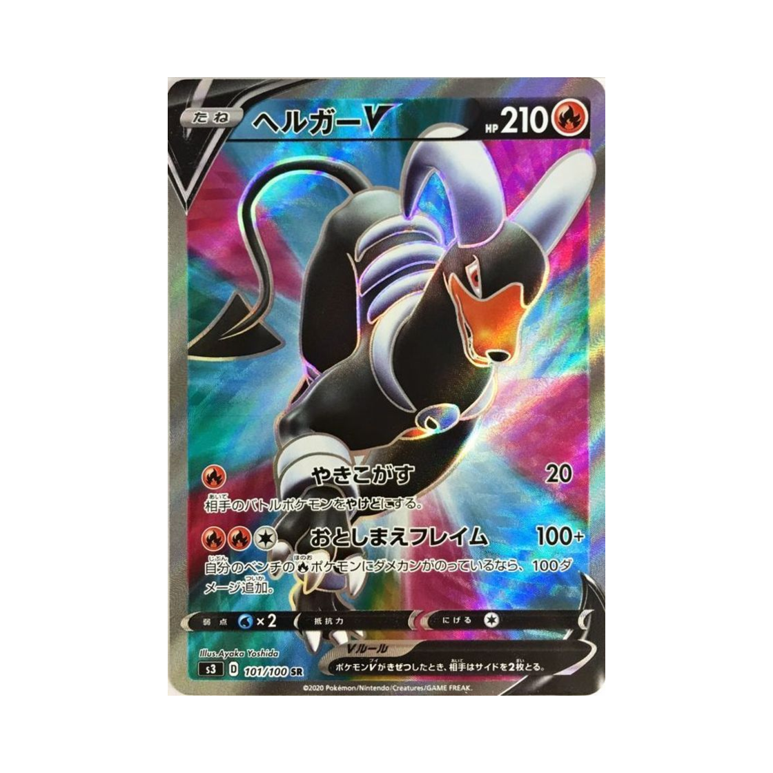 포켓몬 TCG 헬가 V SR 무한존 (일어판)(Pokemon TCG Houndoom V SR Infinity Zone (Japanese Ver.)) - 1