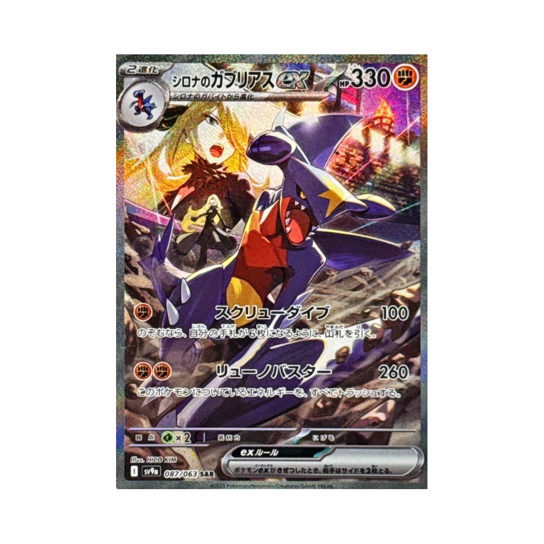 포켓몬 TCG 난천의 한카리아스 ex SAR 열풍의 아레나 (일어판)(Pokemon TCG Cynthia's Garchomp ex SAR Hot Air Arena (Japanese Ver.))