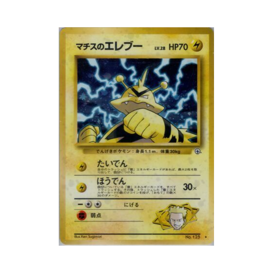 NO125 Pokemon TCG Lt. Surge's Electabuzz R Leader's Stadium (Japanese Ver.)