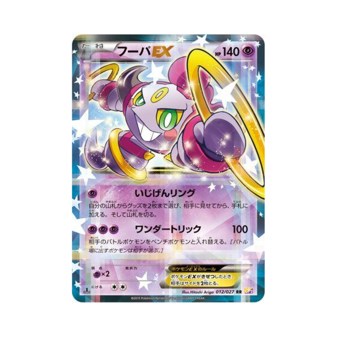 포켓몬 TCG 후파-ex RR 레전드 컬렉션 퍼스트 에디션 (일어판)(Pokemon TCG Hoopa-ex RR Legendary Shine Collection 1st Edition (Japanese Ver.))