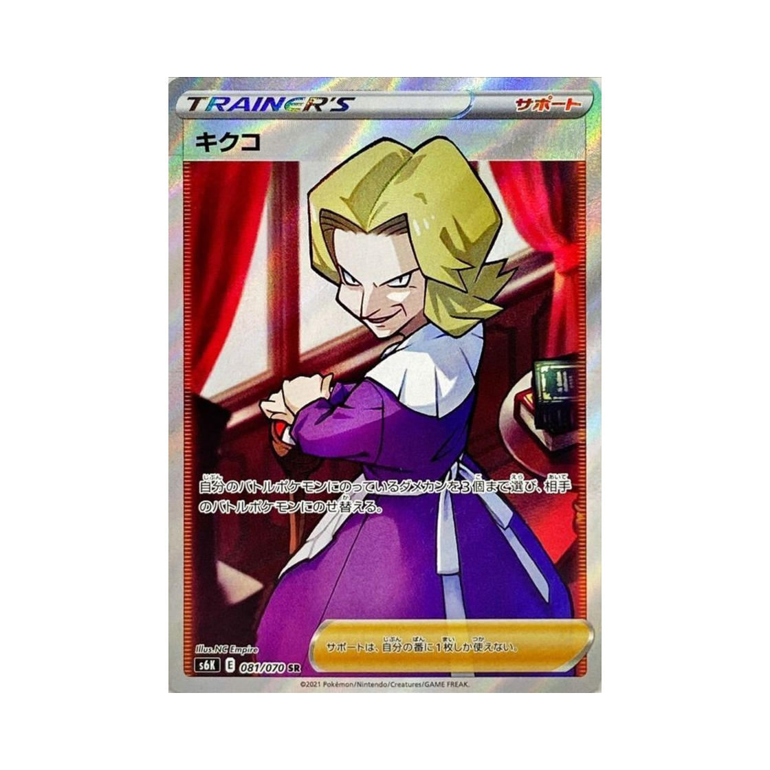포켓몬 TCG 국화 SR 칠흑의 가이스트 (일어판)(Pokemon TCG Agatha SR Jet Black Poltergeist (Japanese Ver.)) - 1