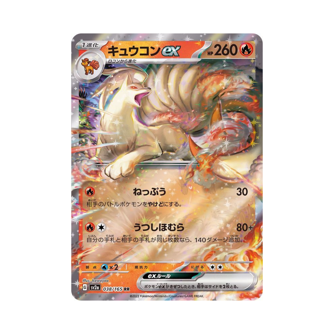 포켓몬 TCG 나인테일 ex RR 포켓몬 카드 151 (일어판)(Pokemon TCG Ninetales ex RR Pokemon Card 151 (Japanese Ver.)) - 1