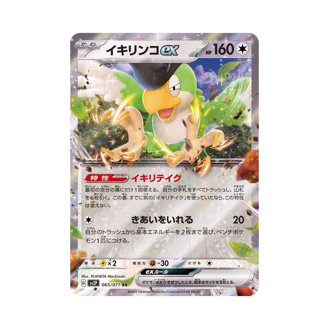 포켓몬 TCG 시비꼬 ex RR 스노해저드 (일어판)(Pokemon TCG Squawkabilly ex RR Snow Hazard (Japanese Ver.)) - 1
