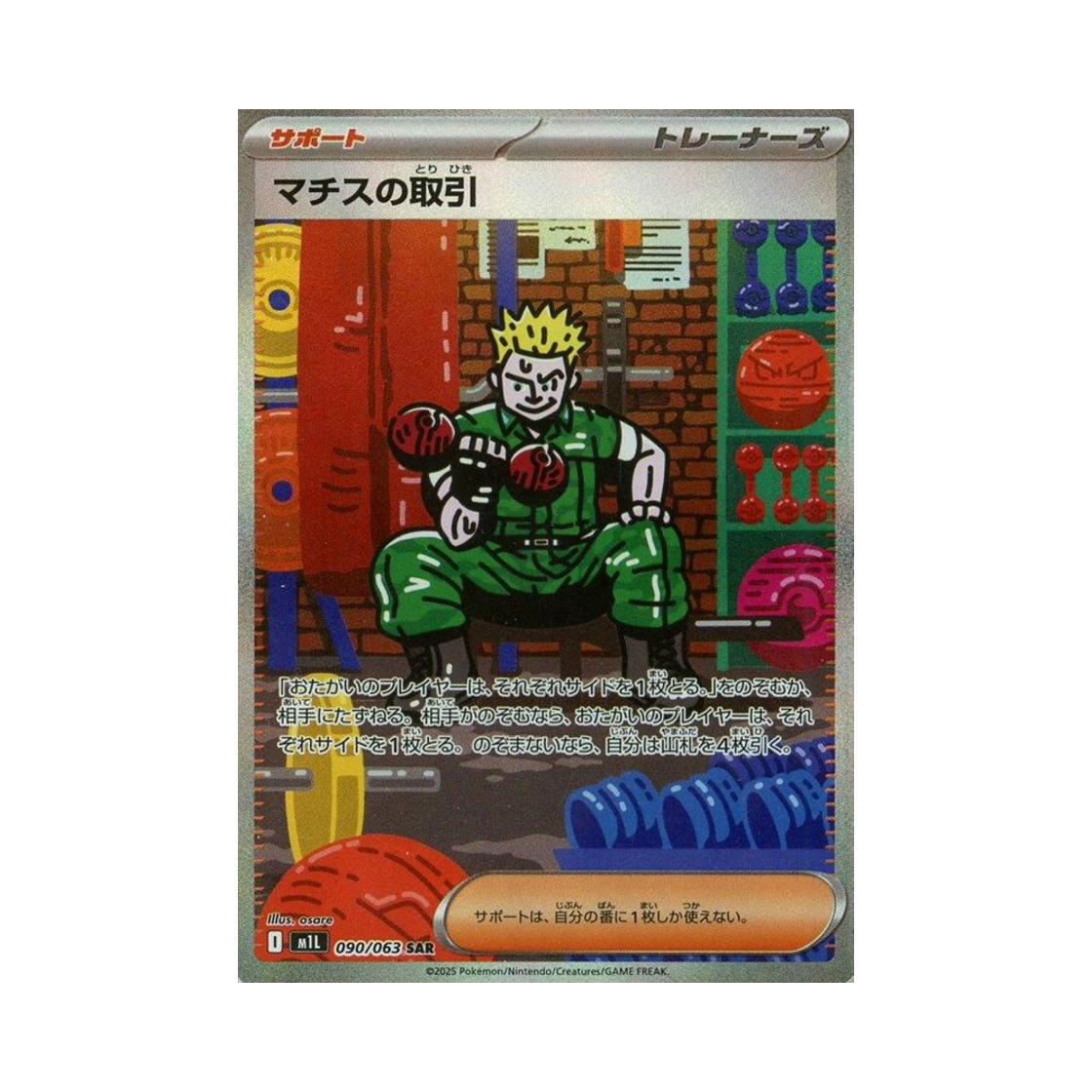 M1L090-063 Pokemon TCG Lt. Surge's Deal SAR Mega Brave (Japanese Ver.)