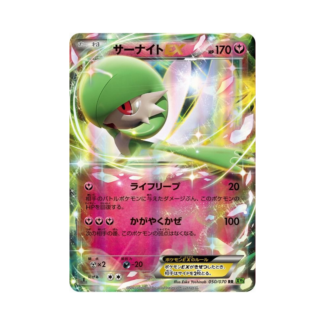 XY5T-050-070 Pokemon TCG Gardevoir ex RR Tidal Storm 1st Edition (Japanese Ver.)
