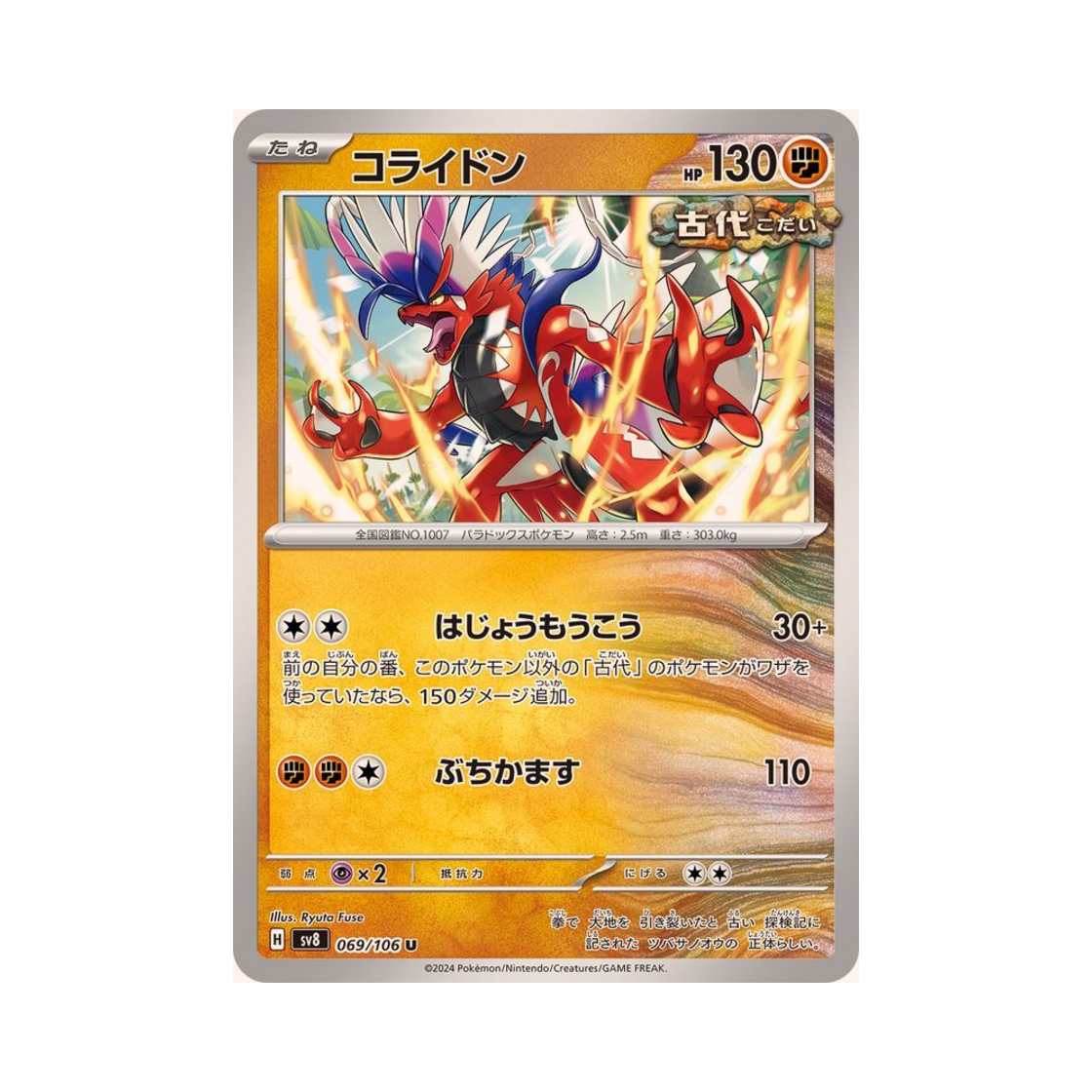 포켓몬 TCG 코라이돈 U 초전브레이커 (일어판)(Pokemon TCG Koraidon U Super Electric Breaker (Japanese Ver.)) - 1