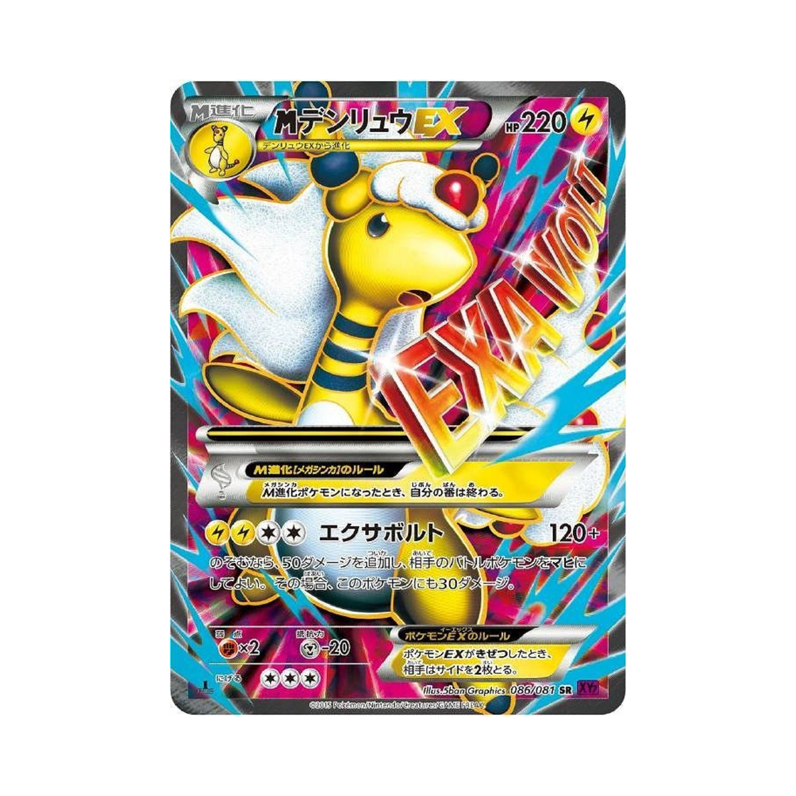 XY7-086-081 Pokemon TCG M Ampharos ex SR Banded Ring 1st Edition (Japanese Ver.)