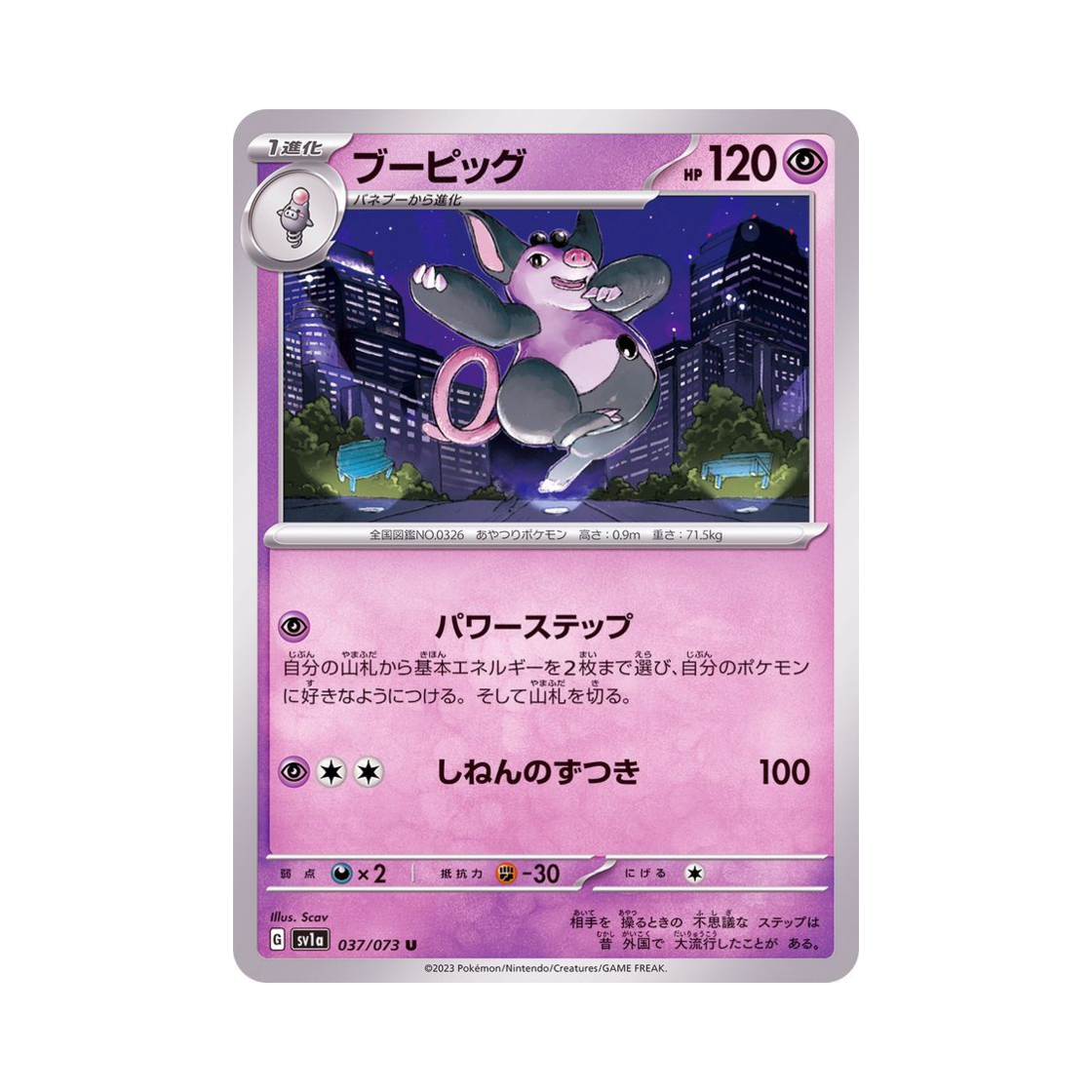 포켓몬 TCG 피그킹 U 트리플렛비트 (일어판)(Pokemon TCG Grumpig U Triplet Beat (Japanese Ver.)) - 1