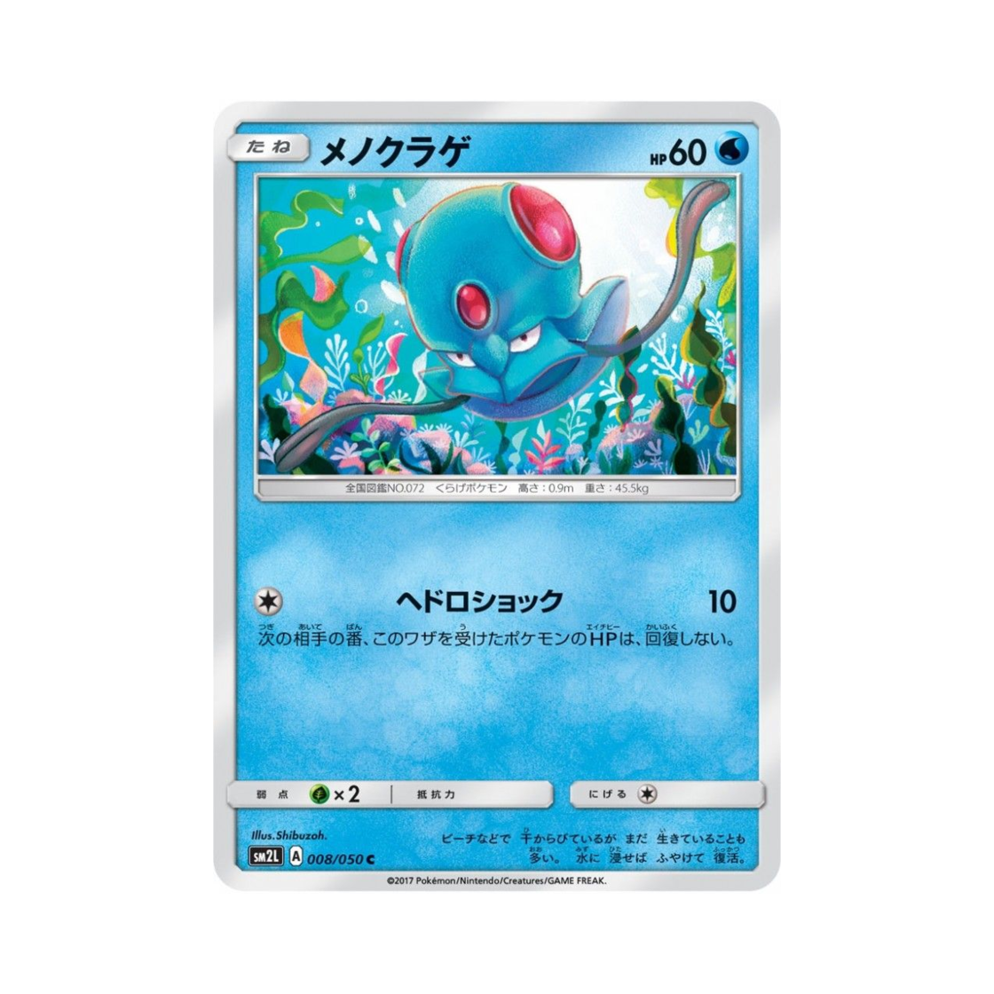 포켓몬 TCG 왕눈해 C 알로라의 달빛 (일어판)(Pokemon TCG Tentacool C Alolan Moonlight (Japanese Ver.)) - 1