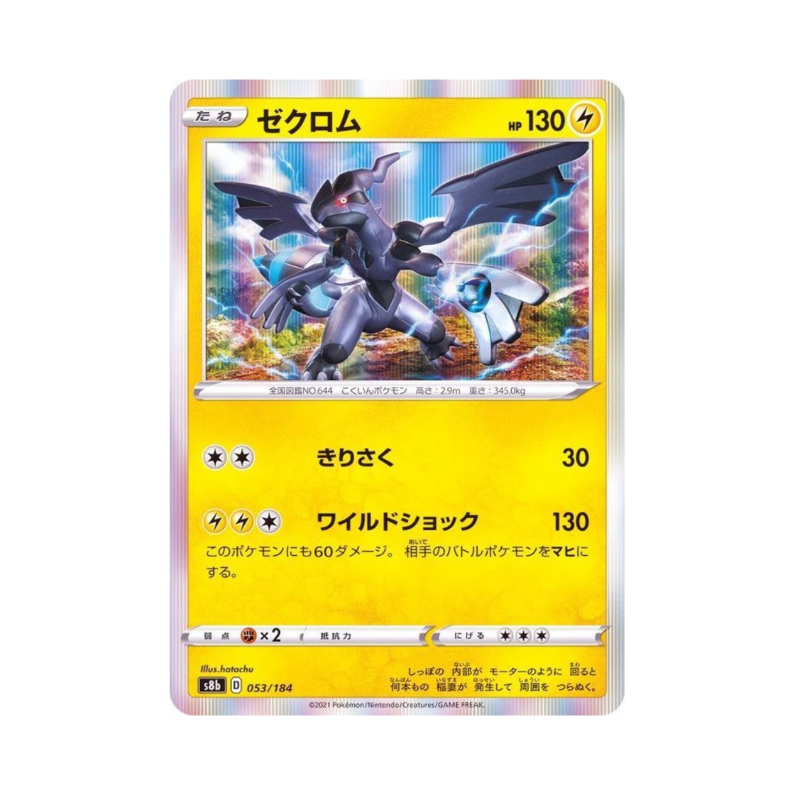 포켓몬 TCG 제크로무VMAX 클라이맥스 (일어판)(Pokemon TCG Zekrom Vmax Climax (Japanese Ver.)) - 1