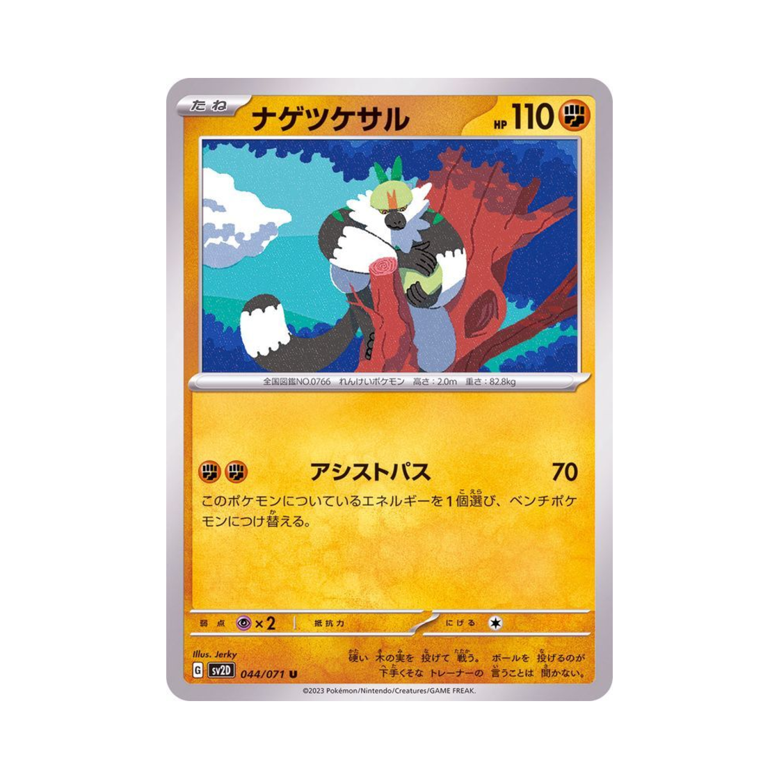 포켓몬 TCG 내던숭이 U 클레이 버스트 (일어판)(Pokemon TCG Passimian U Clay Burst (Japanese Ver.)) - 1