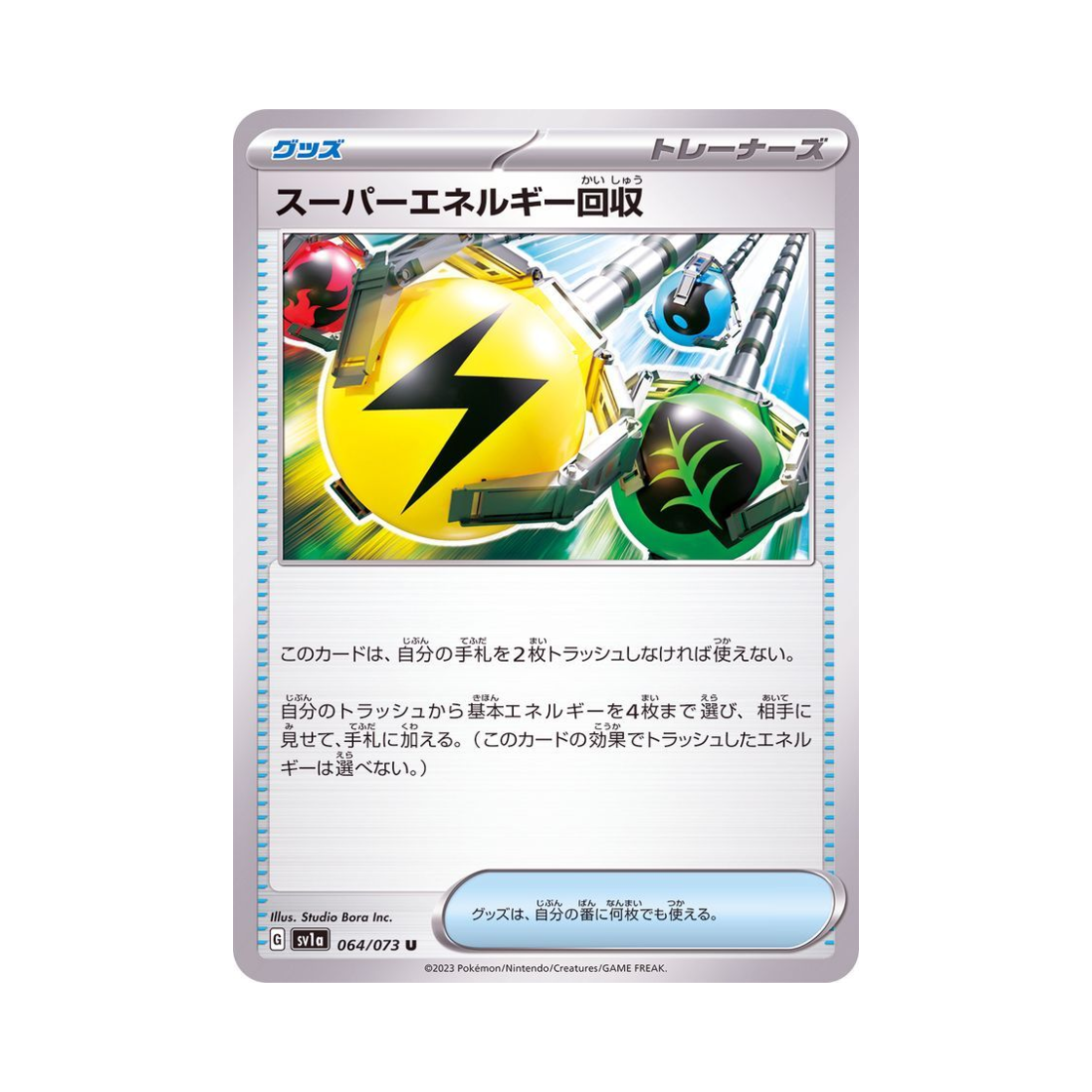 포켓몬 TCG 수퍼 에너지 회수 U 트리플럿 비트 (일어판)(Pokemon TCG Superior Energy Retrieval U Triplet Beat (Japanese Ver.)) - 1