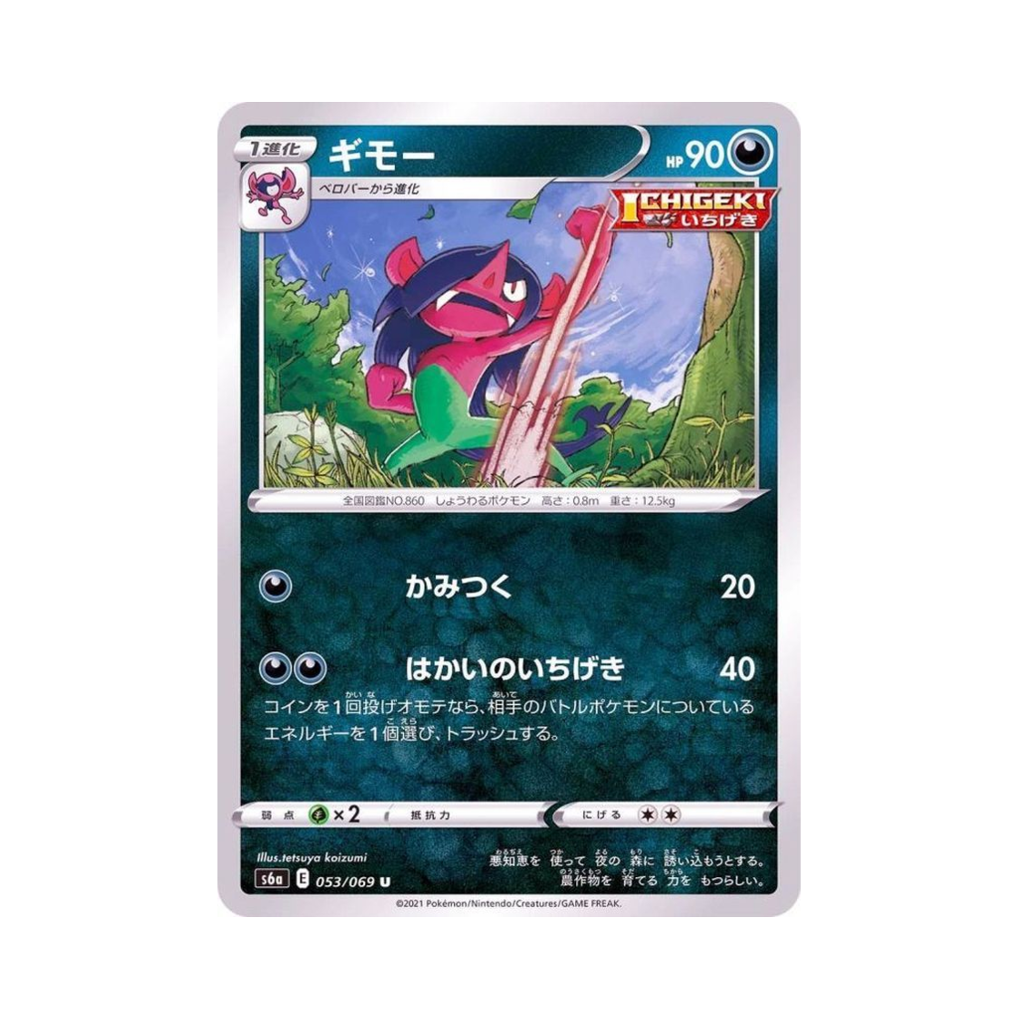 포켓몬 TCG 쏘겨모 U 이브이 히어로즈 (일어판)(Pokemon TCG Morgrem U Eevee Heroes (Japanese Ver.)) - 1