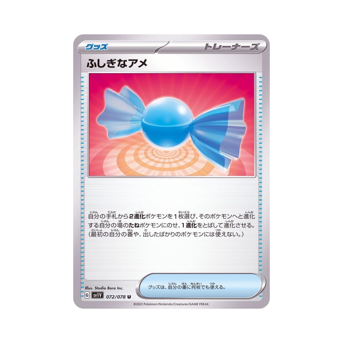 포켓몬 TCG 이상한 사탕 U 바이올렛 ex (일어판)(Pokemon TCG Rare Candy U Violet ex (Japanese Ver.)) - 1