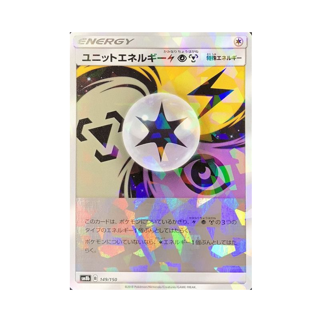 포켓몬 TCG 유닛 에너지 번개 초 강철 미러 GX 울트라샤이니 (일어판)(Pokemon TCG Unit Energy Lightning Psychic Metal Mirror Gx Ultra Shiny (Japanese Ver.)) - 1