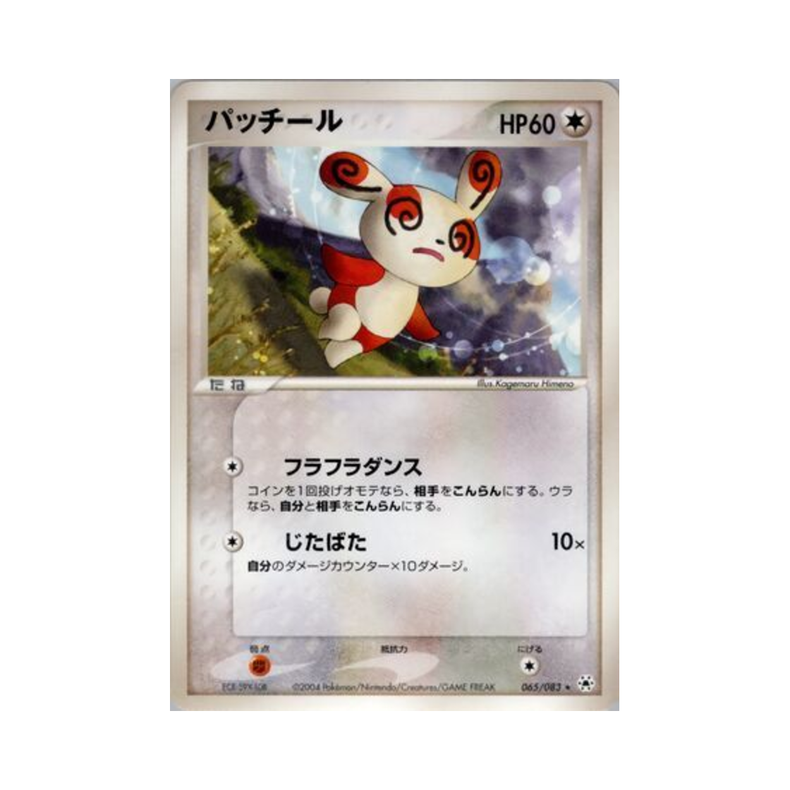 포켓몬 TCG 얼루기 R 언던 씰 (일어판)(Pokemon TCG Spinda R Undone Seal (Japanese Ver.)) - 1