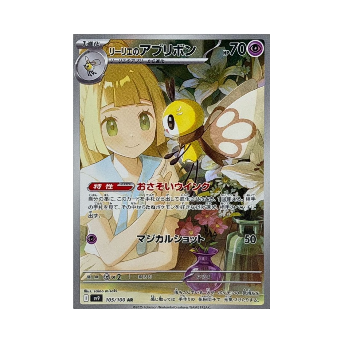 포켓몬 TCG 릴리에의 에리본 AR 배틀 파트너즈 (일어판)