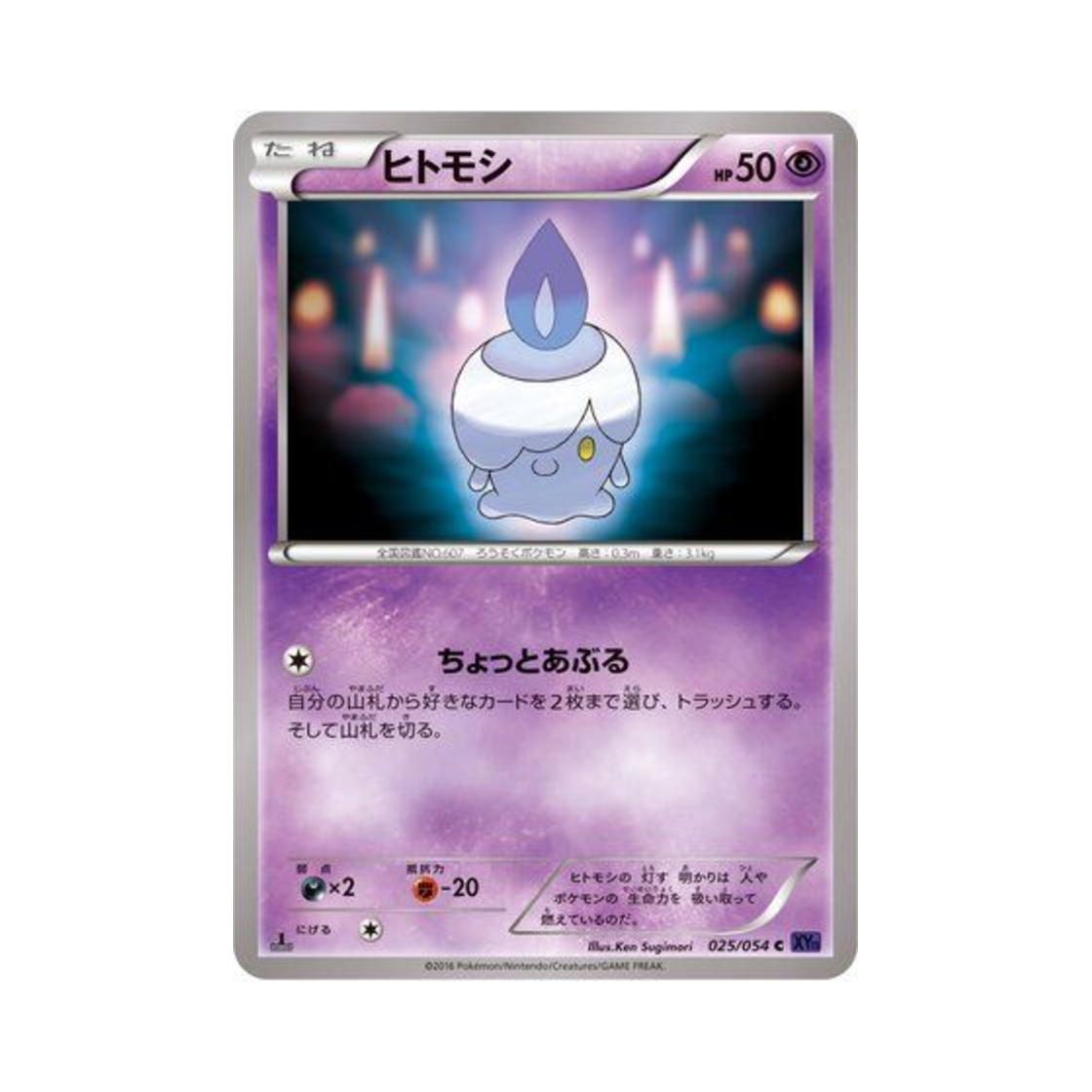 포켓몬 TCG 불켜미 C 타오르는 투사 퍼스트 에디션 (일어판)(Pokemon TCG Litwick C Fever Burst Fighter 1st Edition (Japanese Ver.))