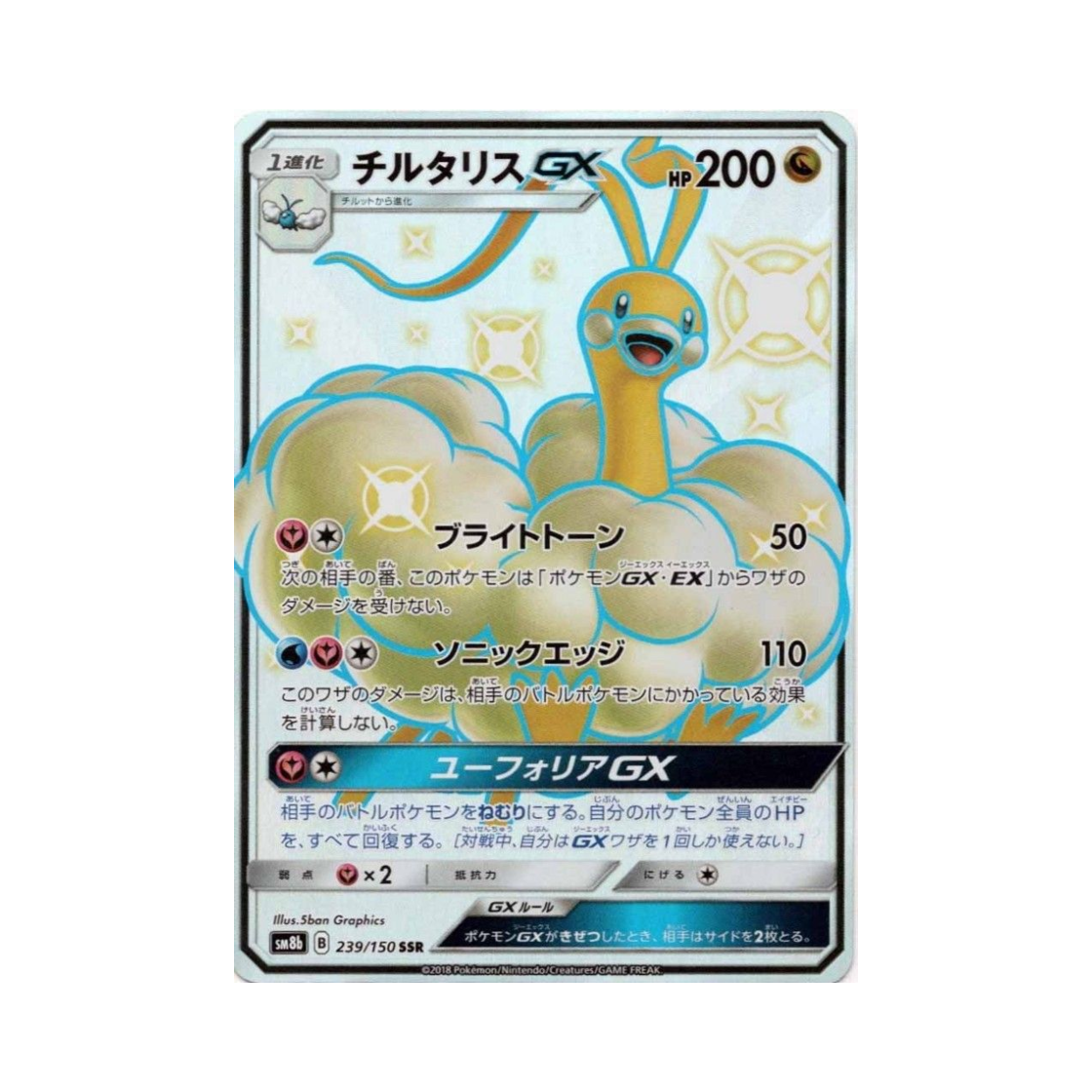 포켓몬 TCG 파비코리 GX SSR GX 울트라샤이니 (일어판)(Pokemon TCG Altaria GX SSR Gx Ultra Shiny (Japanese Ver.)) - 1