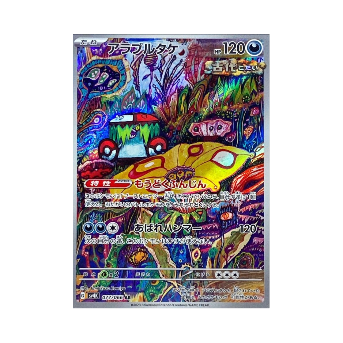 SV4K077-066 Pokemon TCG Brute Bonnet AR Ancient Roar (Japanese Ver.)