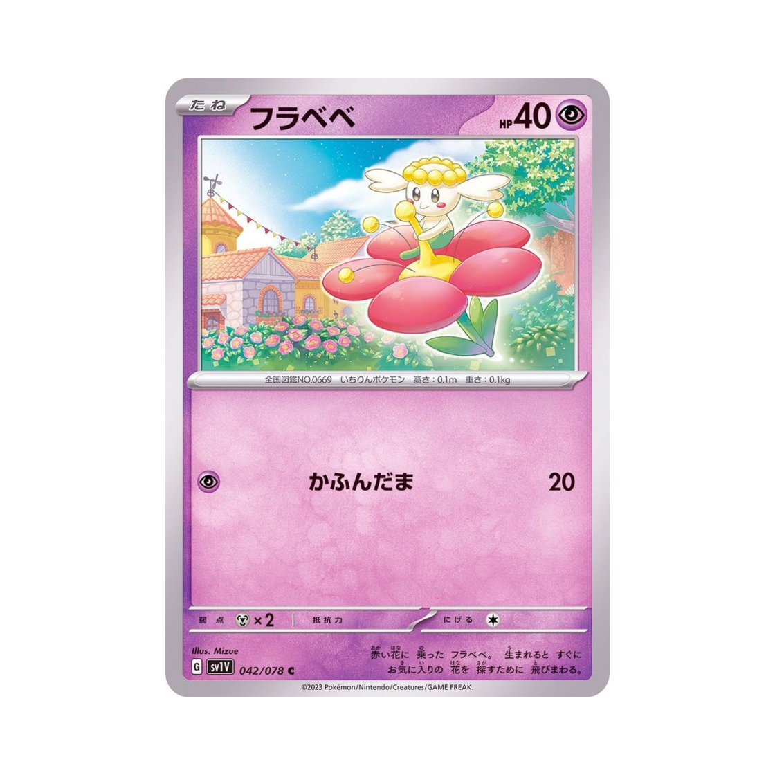 포켓몬 TCG 플라베베 C 바이올렛 ex (일어판)(Pokemon TCG Flabébé C Violet ex (Japanese Ver.)) - 1