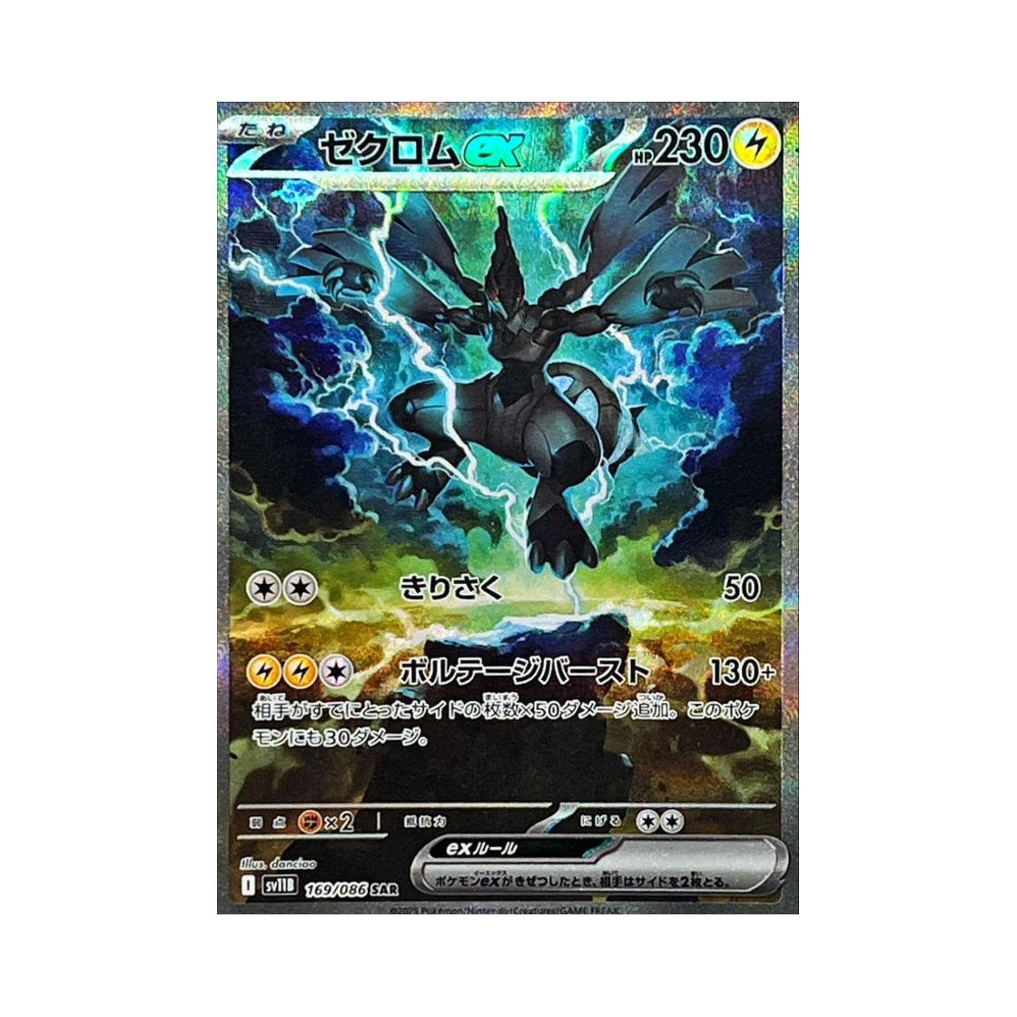 포켓몬 TCG 제크로무 ex BWR 블랙 볼트 (일어판) | Pokemon TCG | KREAM