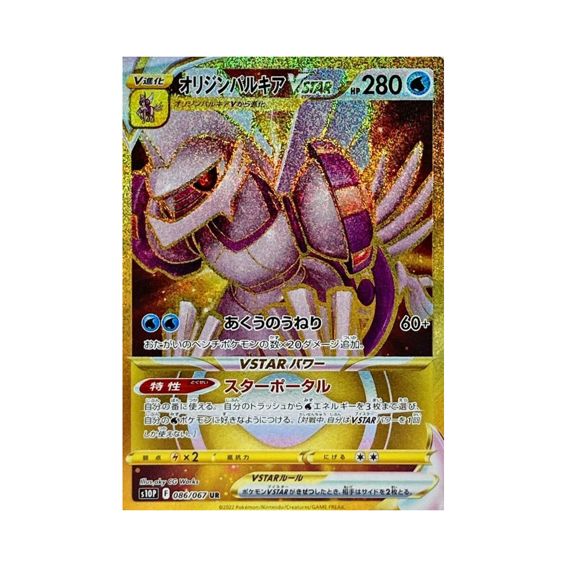 S10P086-067 Pokemon TCG Origin Forme Palkia VSTAR UR Space Juggler (Japanese Ver.)