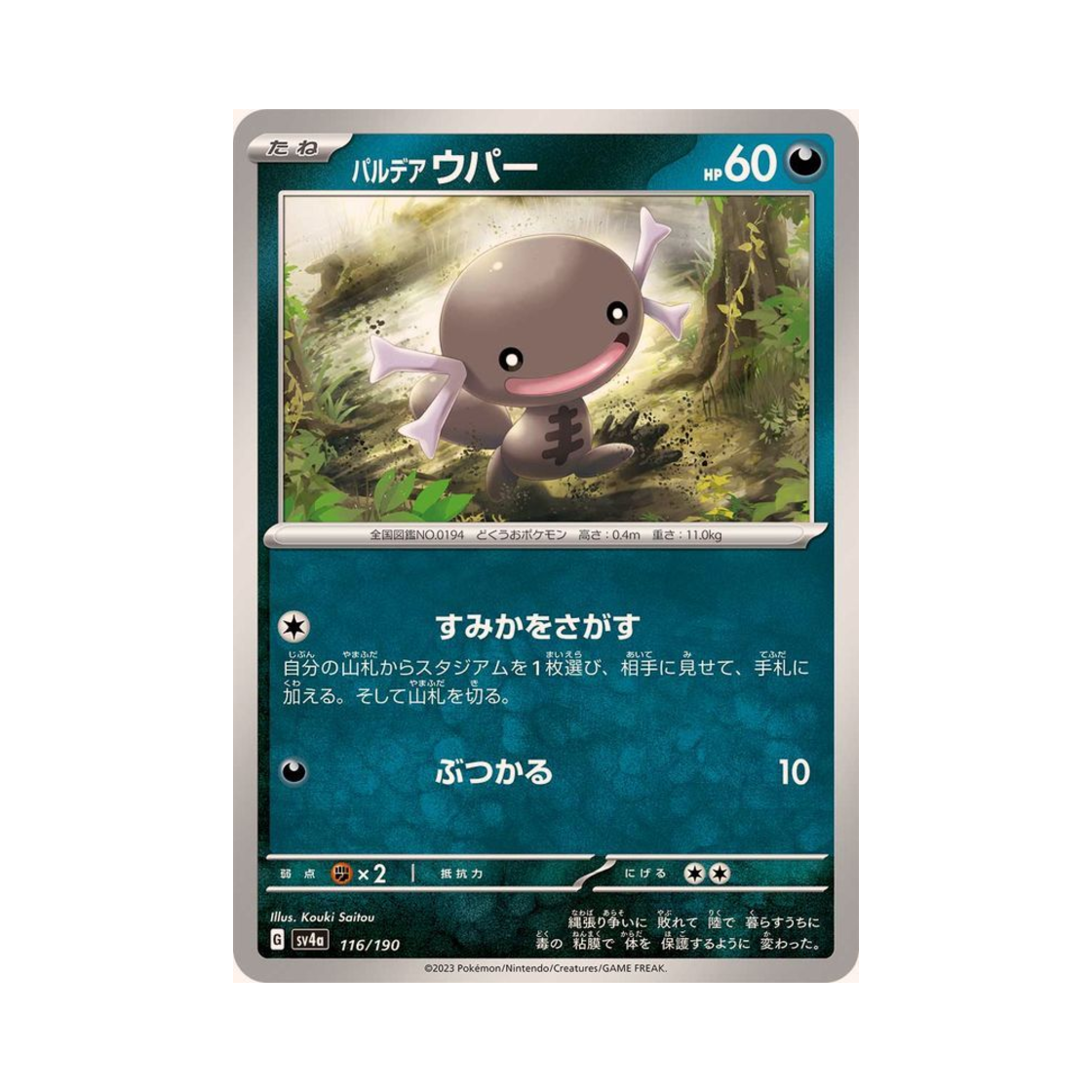 포켓몬 TCG 팔데아 우파 샤이니 트레져 ex (일어판)(Pokemon TCG Paldean Wooper Shiny Treasure ex (Japanese Ver.)) - 1