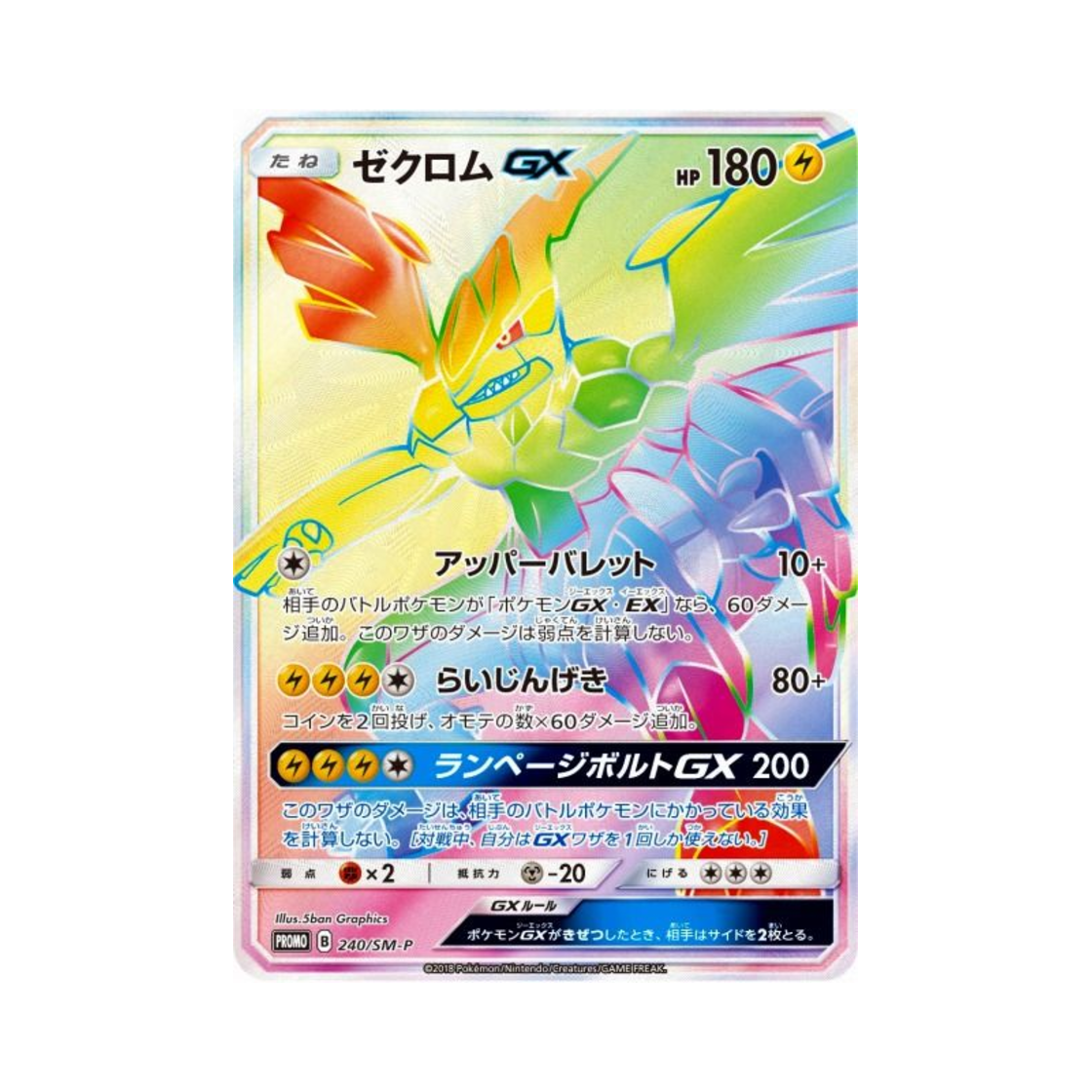 포켓몬 TCG 제크로무GX P 썬&문 프로모 카드 (일어판)(Pokemon TCG Zekrom GX P Sun & Moon Promos (Japanese Ver.)) - 1