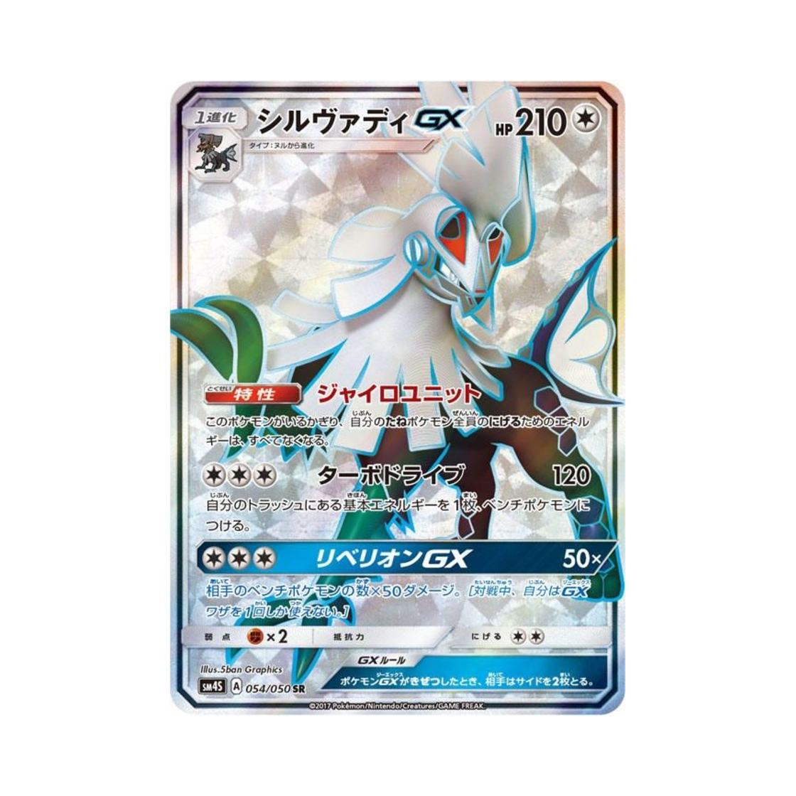 SM4S054-050 Pokemon TCG Silvally GX SR Awakening Hero (Japanese Ver.)