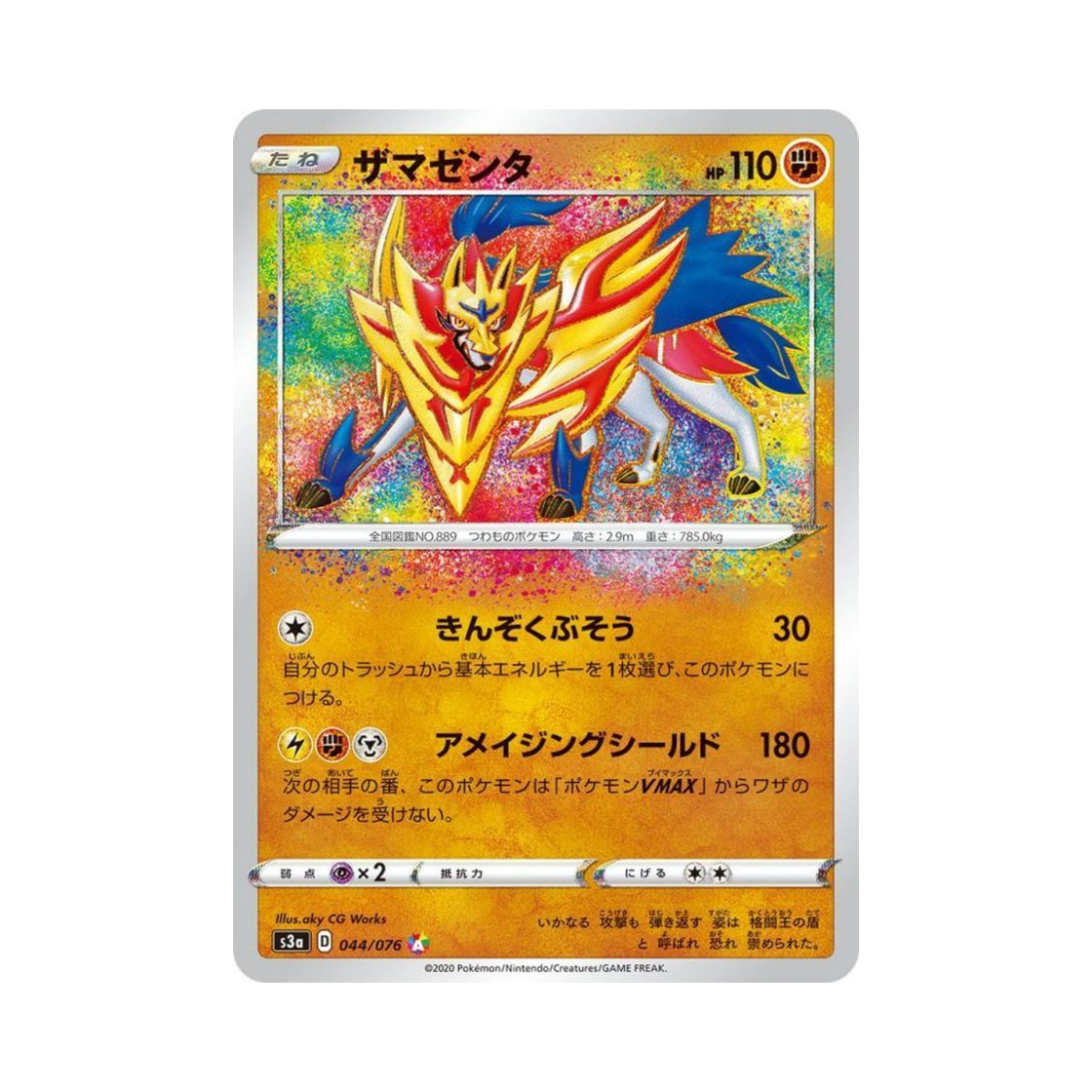 포켓몬 TCG 자마젠타 A 전설의 고동 (일어판)(Pokemon TCG Zamazenta A Legendary Beat (Japanese Ver.)) - 1