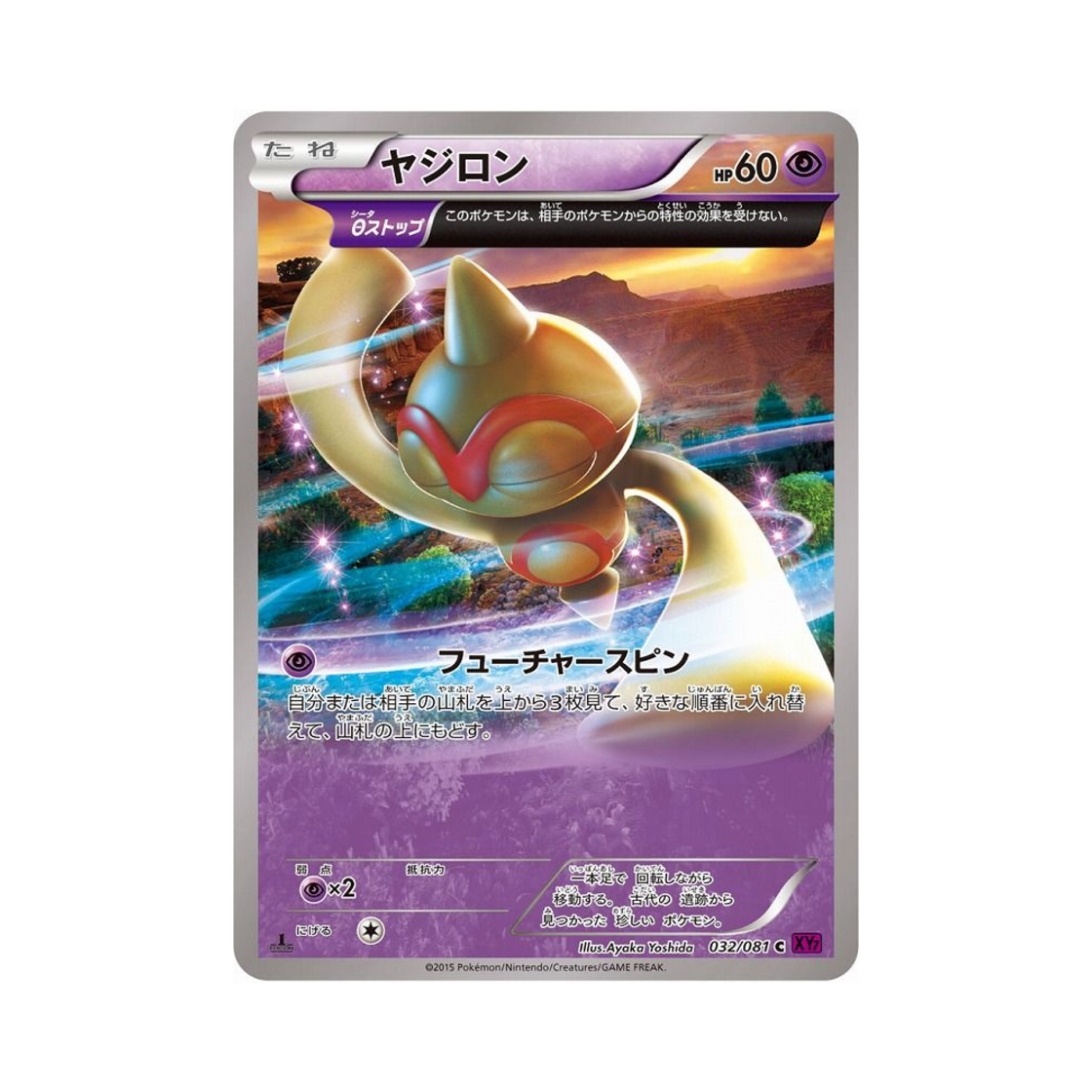 포켓몬 TCG 오뚝군 C 밴디드링 퍼스트 에디션 (일어판)(Pokemon TCG Baltoy C Banded Ring 1st Edition (Japanese Ver.)) - 1