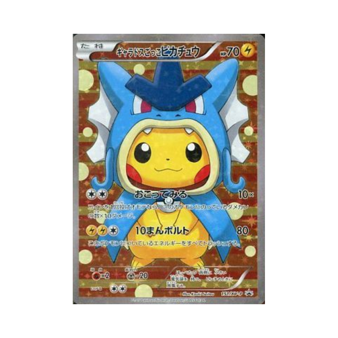 포켓몬 TCG 갸라도스 놀이 피카츄 P XY 프로모 카드 (일어판)(Pokemon TCG Gyarados Pretending Pikachu P XY Promos (Japanese Ver.))