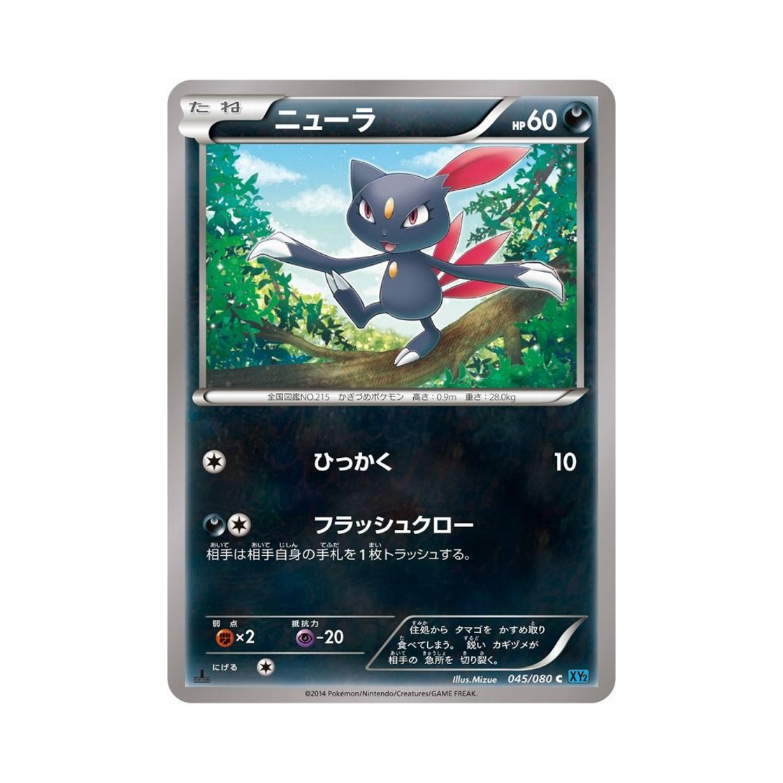 포켓몬 TCG 포푸니 C 와일드 블레이즈 퍼스트 에디션 (일어판)(Pokemon TCG Sneasel C Wild Blaze 1st Edition (Japanese Ver.)) - 1