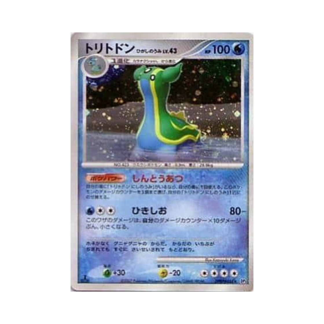 포켓몬 TCG 트리토돈 동쪽 U 샤이닝 다크니스 (일어판)(Pokemon TCG Gastrodon East Sea U Shining Darkness (Japanese Ver.)) - 1