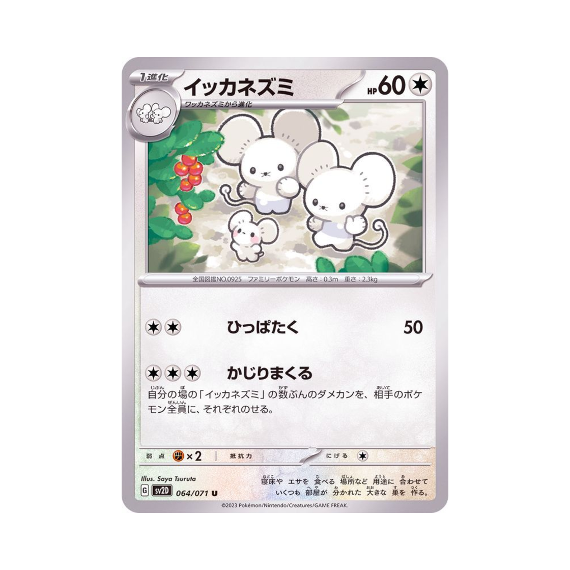 포켓몬 TCG 파밀리쥐 U 클레이 버스트 (일어판)(Pokemon TCG Maushold U Clay Burst (Japanese Ver.)) - 1