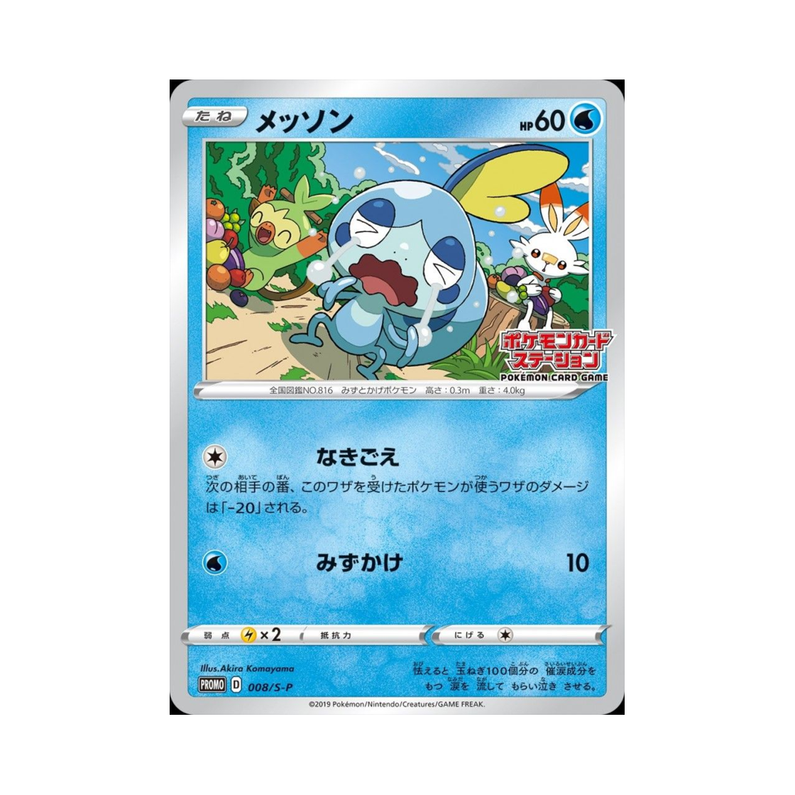 포켓몬 TCG 울머기 P 소드&실드 프로모 카드 (일어판)(Pokemon TCG Sobble P Sword & Shield Promos (Japanese Ver.)) - 1